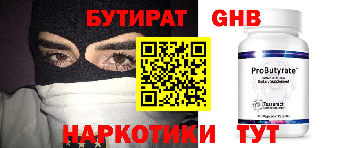 БУТИРАТ BDO  БУТИРАТ  Ставрополь  Вход с VPN 