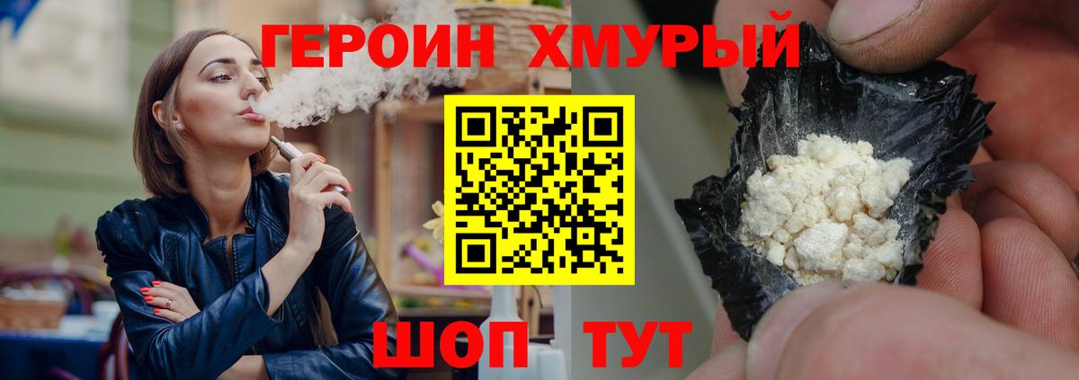 Героин Heroin Ставрополь