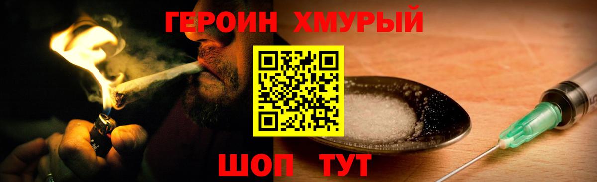 ГЕРОИН герыч  Вход с VPN  Героин  Ставрополь 
