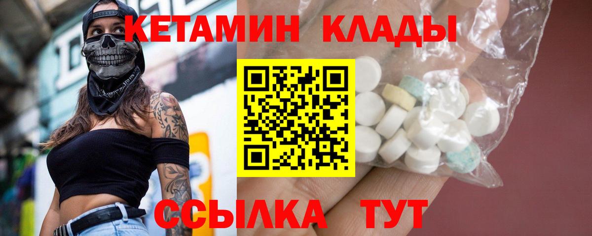 КЕТАМИН VHQ Ставрополь