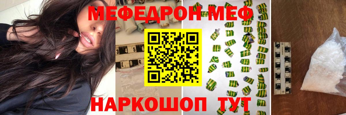 МЯУ-МЯУ  Мефедрон mephedrone  Вход с VPN  Мефедрон мука  Ставрополь 
