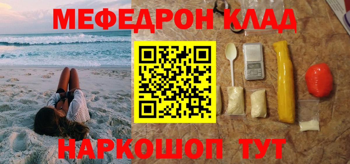 Мефедрон кристаллы Ставрополь