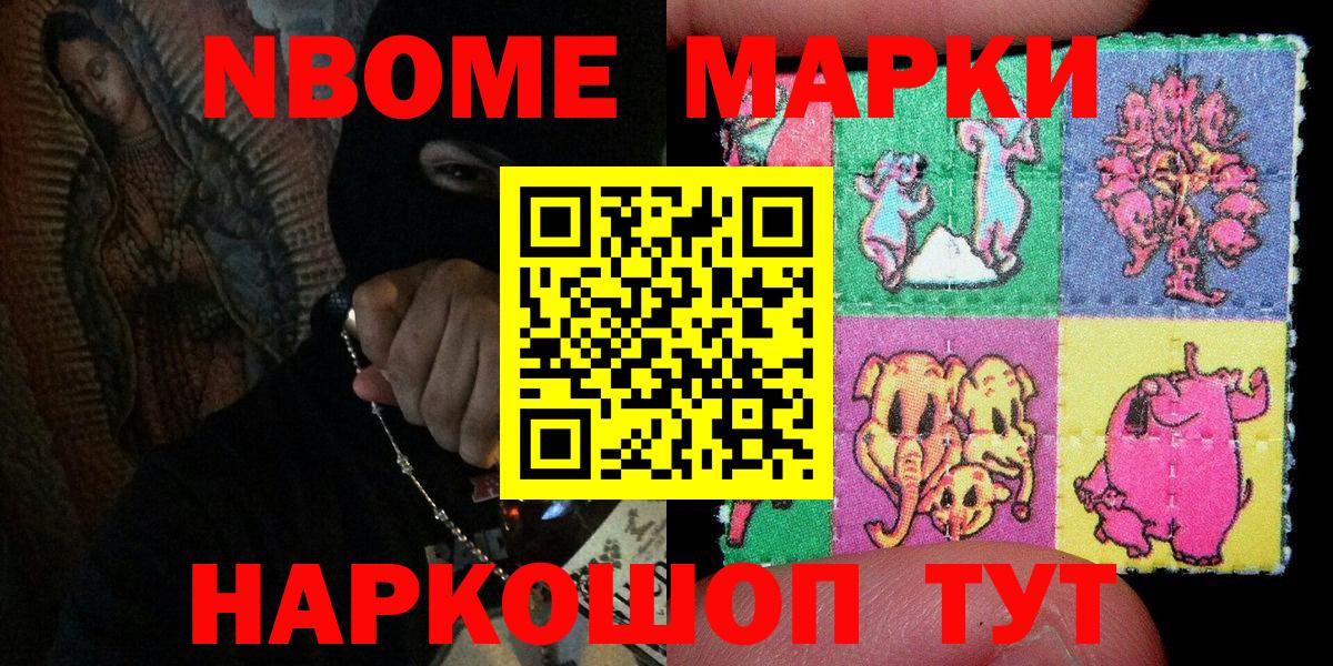 Ставрополь  закладки  Вход с VPN  Марки N-bome 1500мкг 