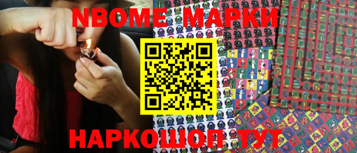Марки 25I-NBOMe 1,5мг Ставрополь