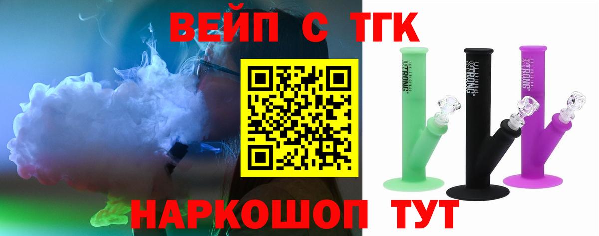ТГК вейп с тгк  Вход с VPN  Ставрополь 